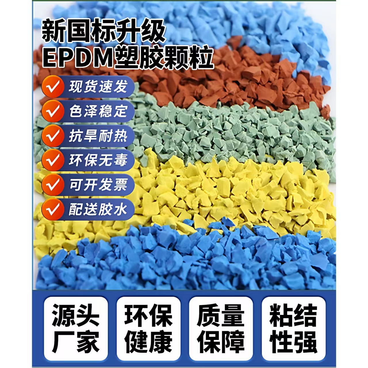 中卫市学校塑胶跑道EPDM颗粒 - 厂家