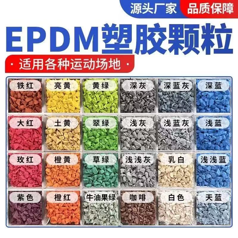 中卫市学校塑胶跑道塑胶跑道材料 - 价格