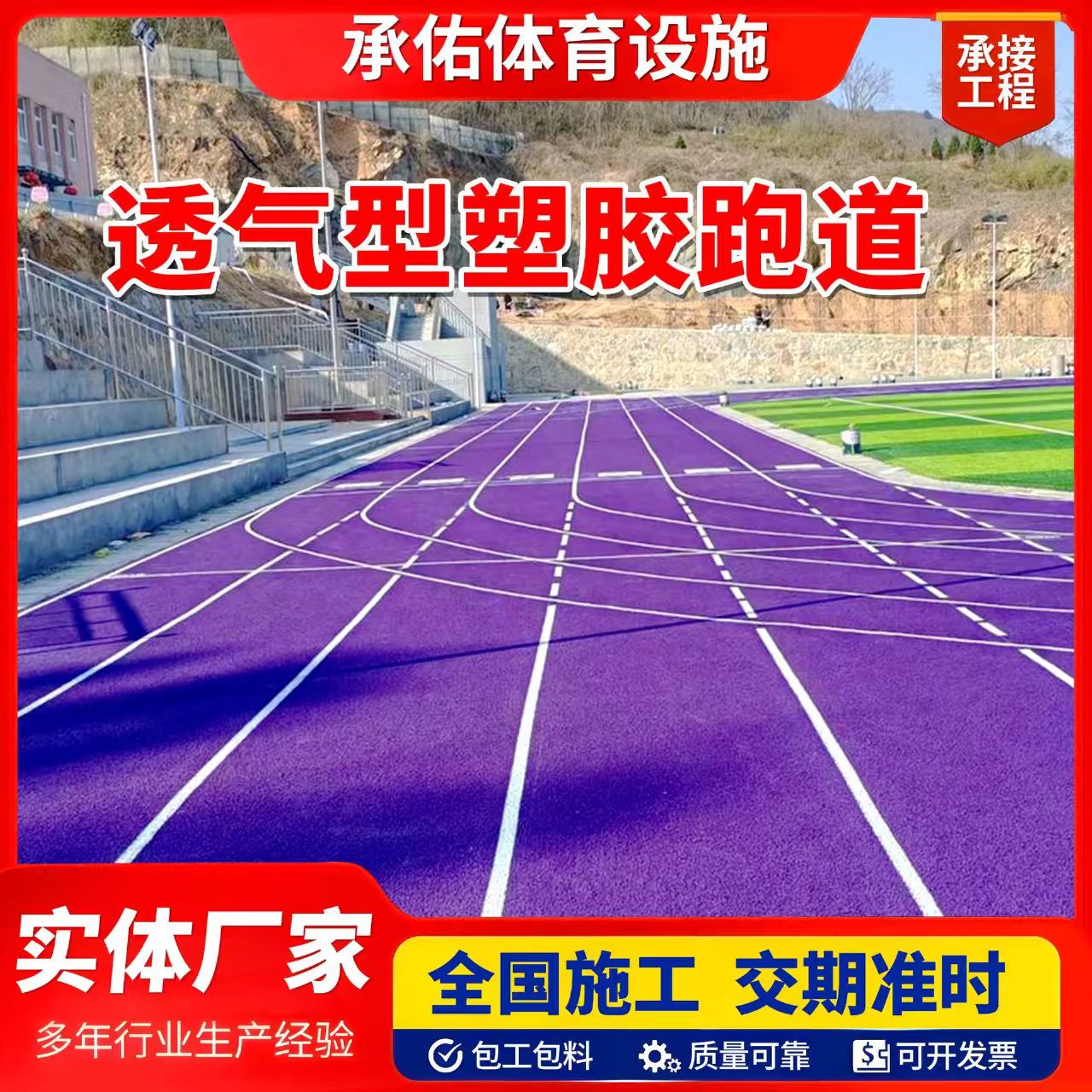 中卫市橡胶跑道橡胶跑道 - 排名