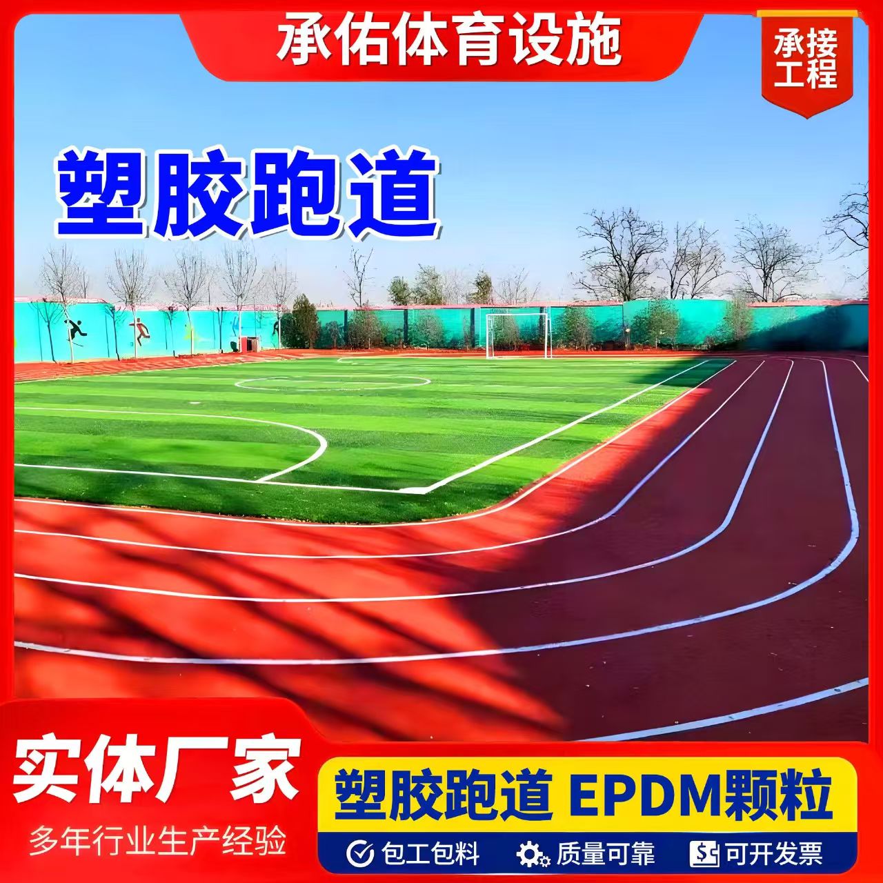 中卫市塑胶跑道材料塑胶跑道 - 方案