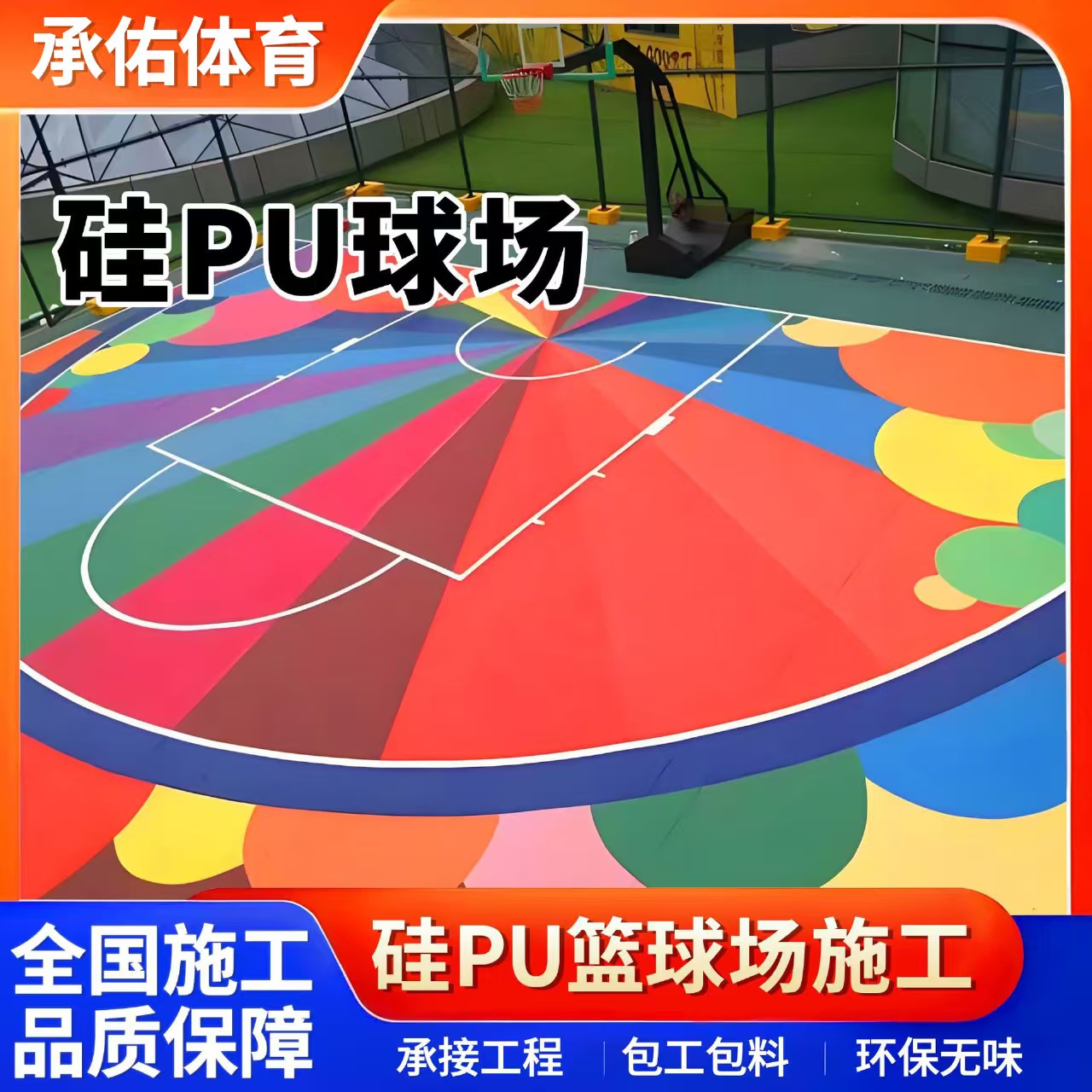 中卫市硅PU材料硅PU球场 - 价格